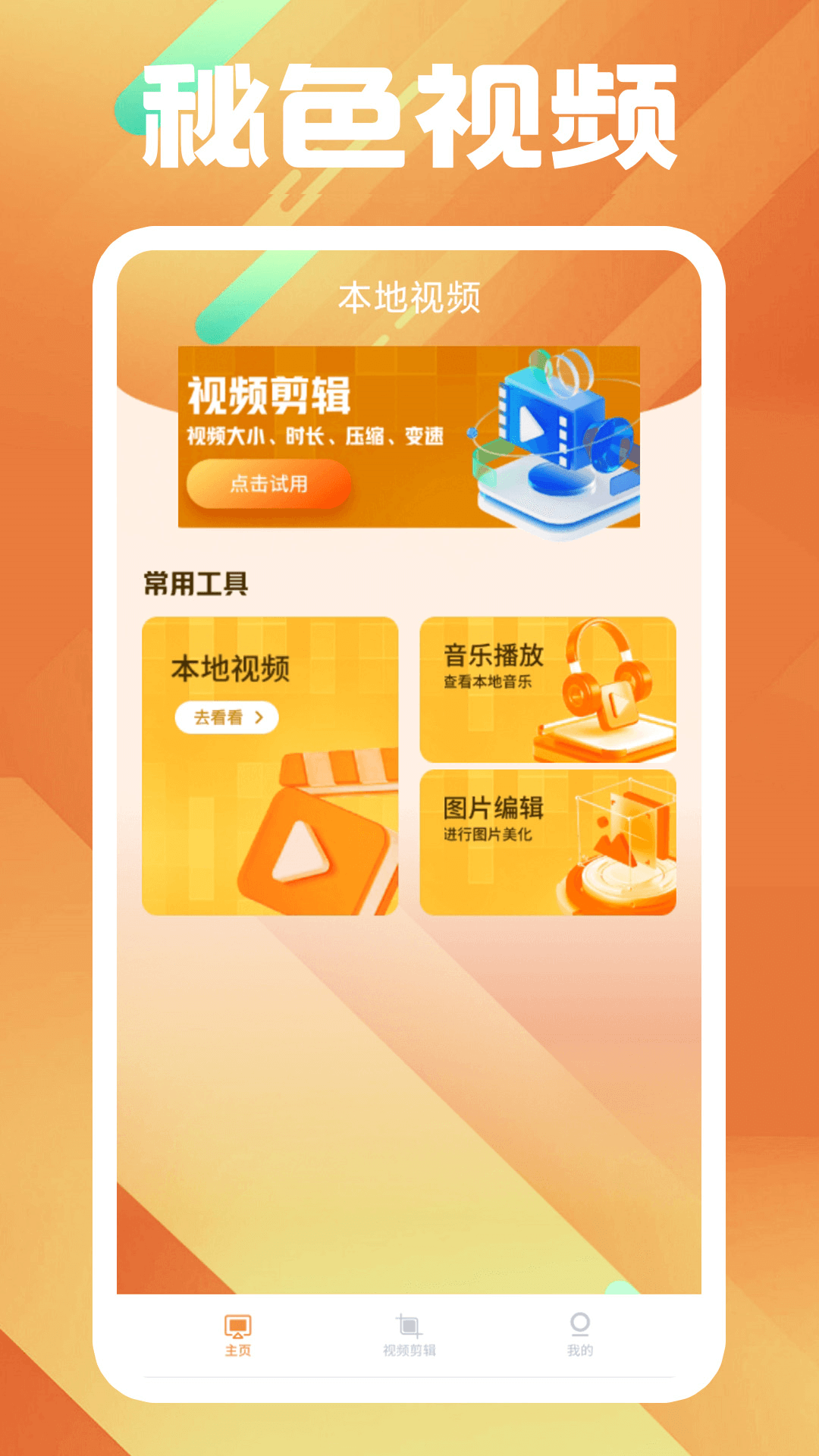 现在就告白视频截图